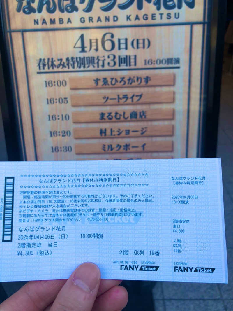 ぐるりさんの天然温泉 延羽の湯 鶴橋店のサ活写真