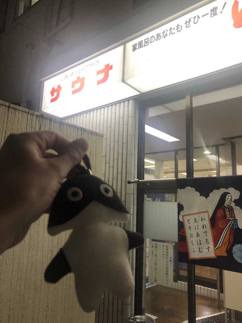 ぐるりさんの出世湯のサ活写真