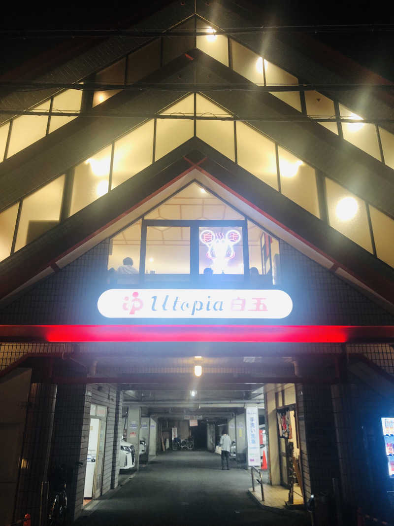 ぐるりさんのユートピア白玉温泉のサ活写真