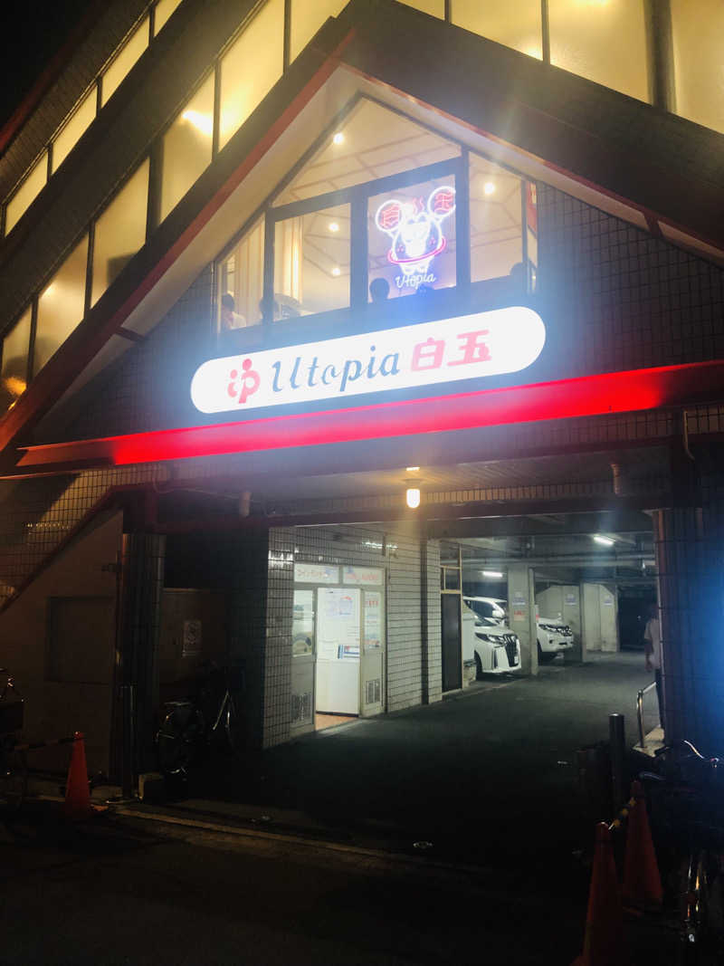 ぐるりさんのユートピア白玉温泉のサ活写真