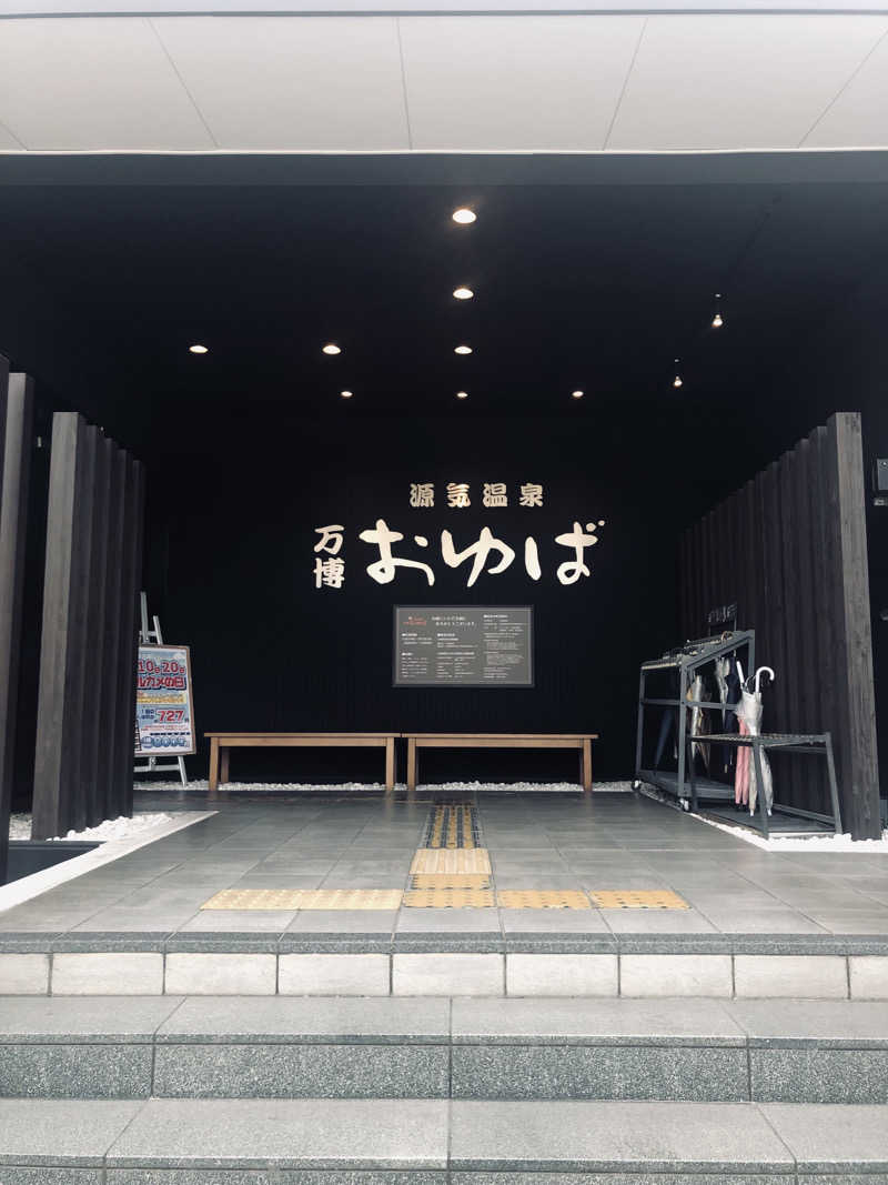 ぐるりさんの源気温泉 万博おゆばのサ活写真