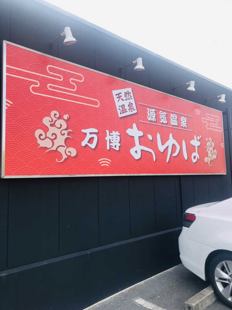 ぐるりさんの源気温泉 万博おゆばのサ活写真