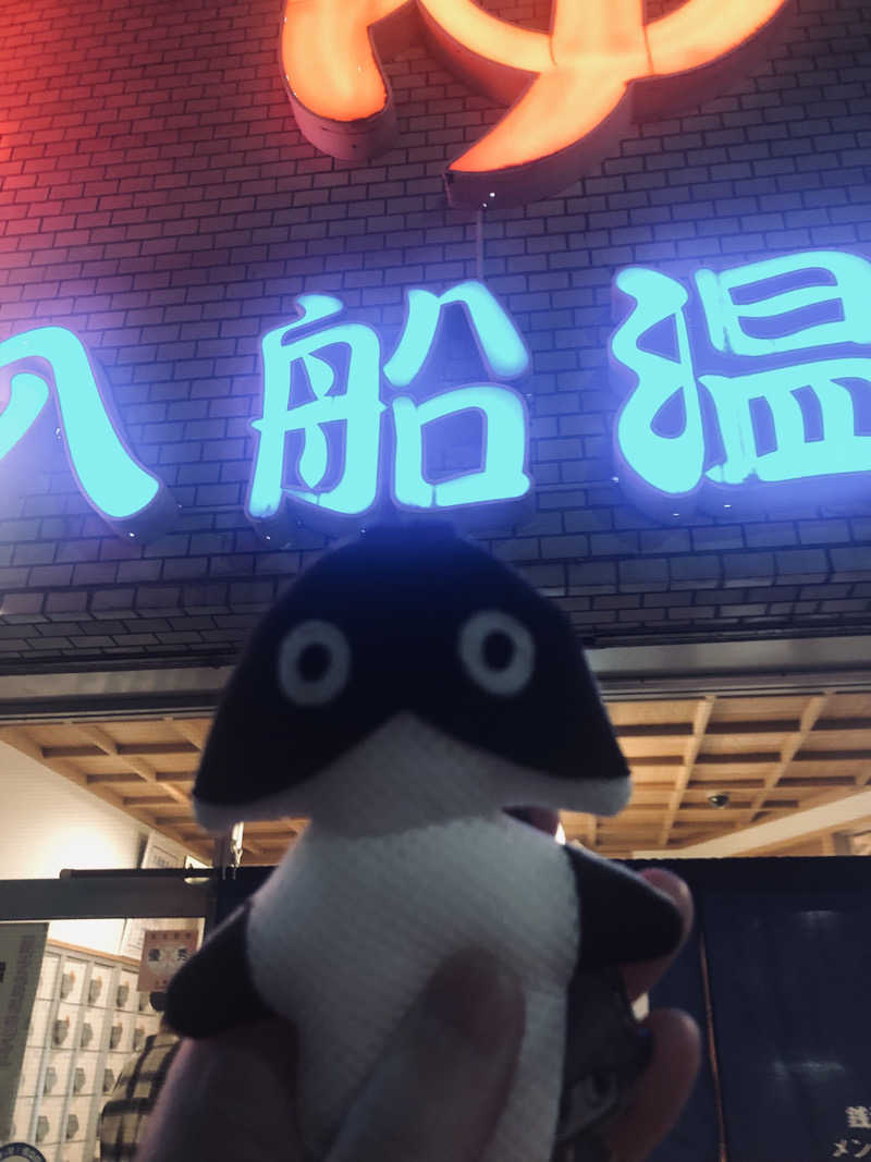 ぐるりさんの入船温泉のサ活写真