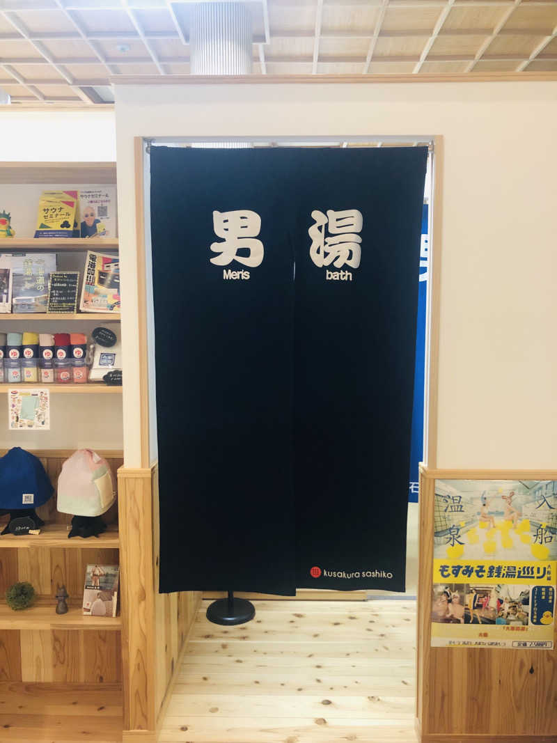 ぐるりさんの入船温泉のサ活写真