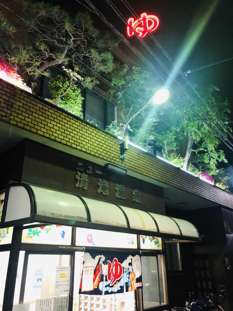ぐるりさんのニュー清滝温泉のサ活写真