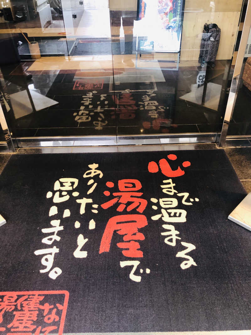 ぐるりさんのなにわ健康ランド 湯〜トピアのサ活写真