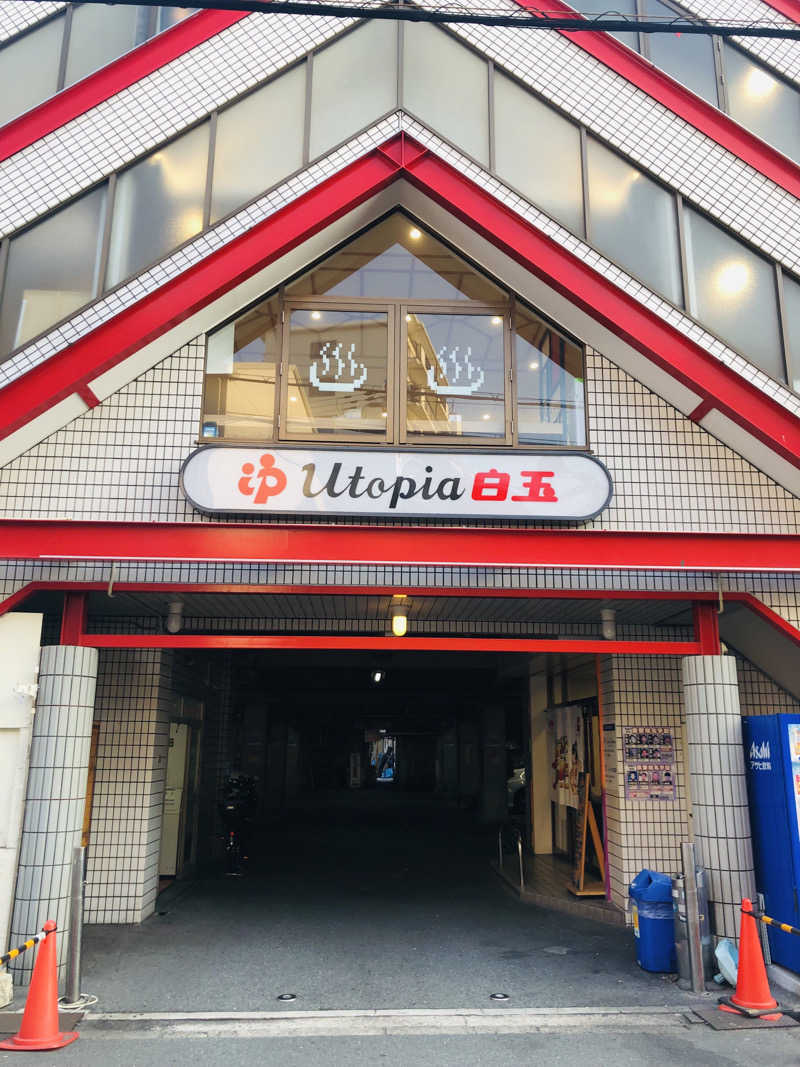 ぐるりさんのユートピア白玉温泉のサ活写真