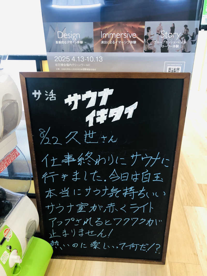 ぐるりさんのユートピア白玉温泉のサ活写真
