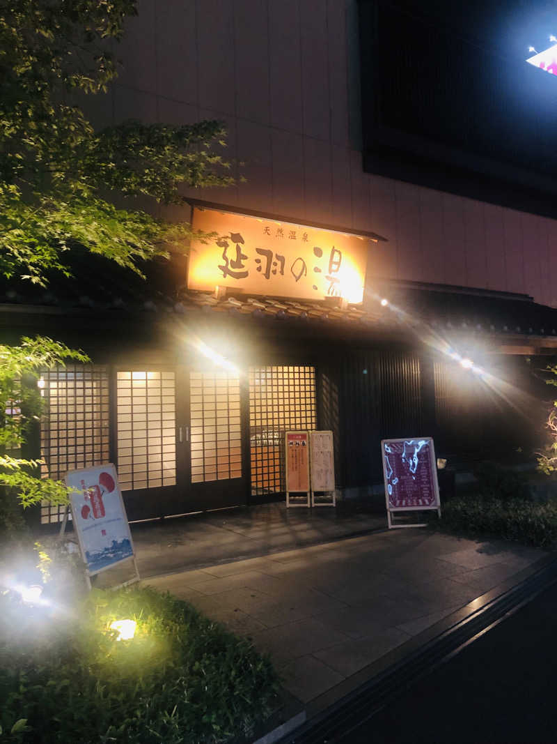 ぐるりさんの天然温泉 延羽の湯 鶴橋店のサ活写真