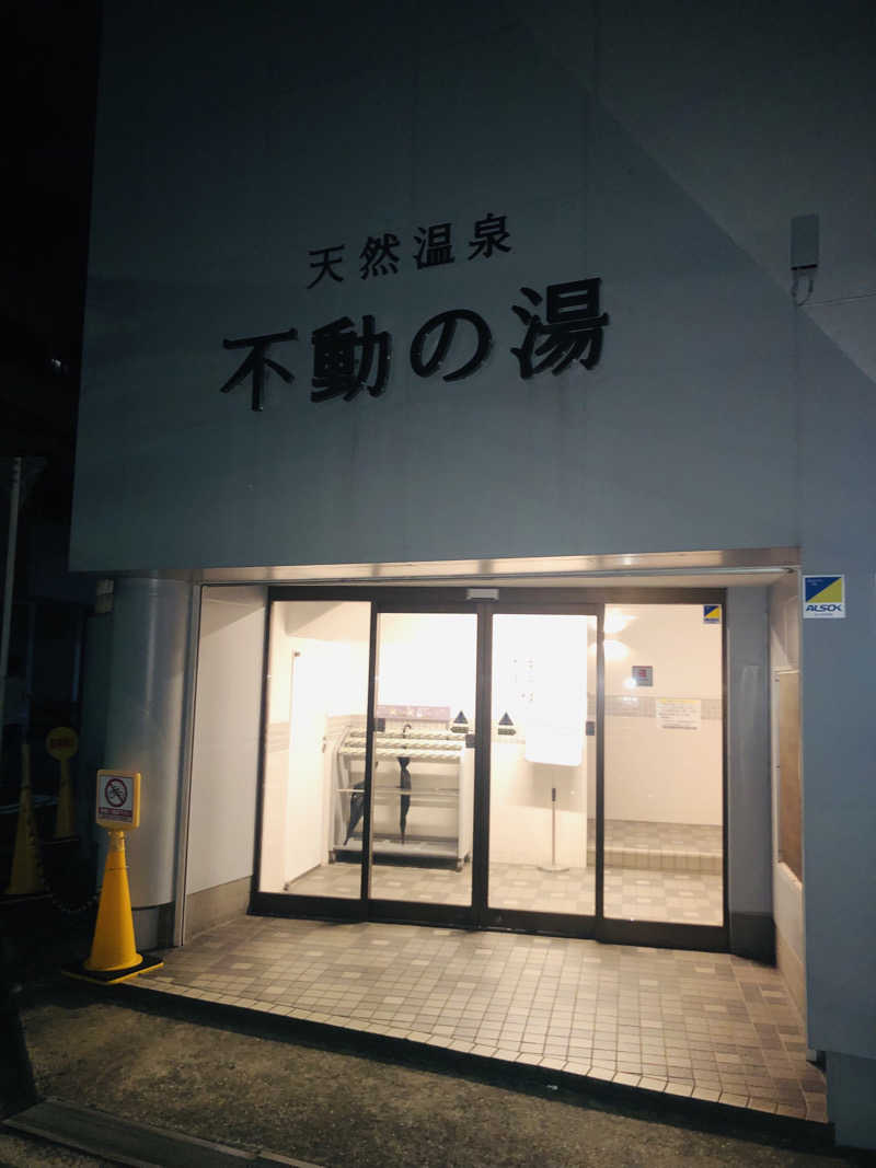 ぐるりさんの不動の湯のサ活写真