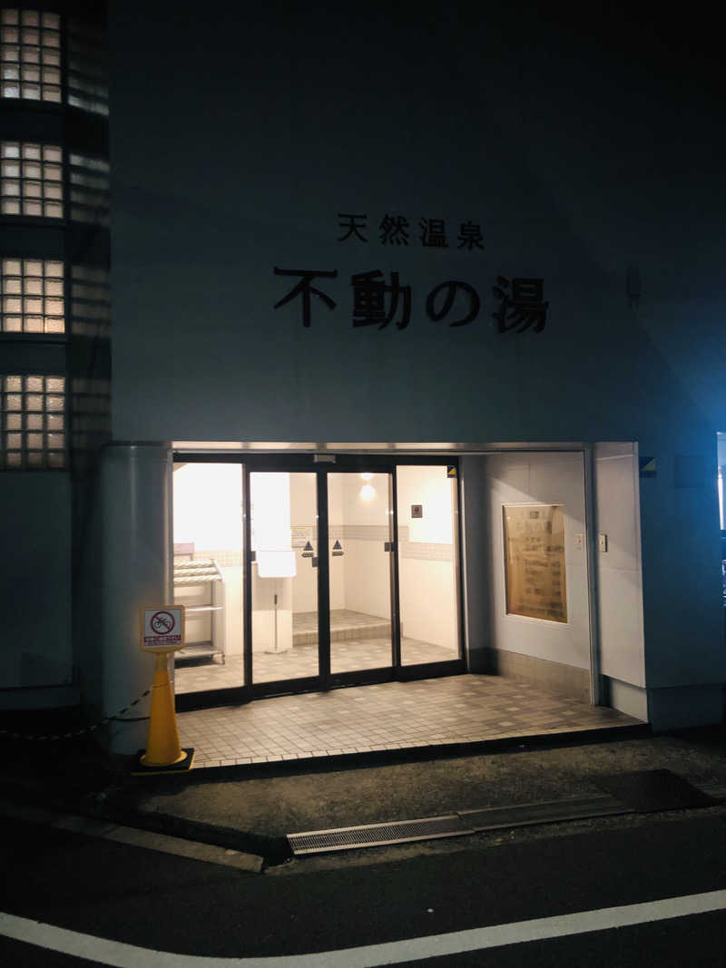 ぐるりさんの不動の湯のサ活写真