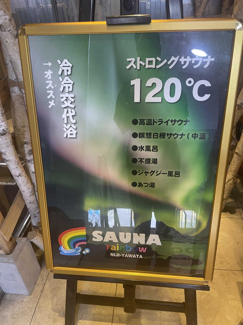 ケンケンさんのサウナ&カプセルホテルレインボー本八幡店のサ活写真