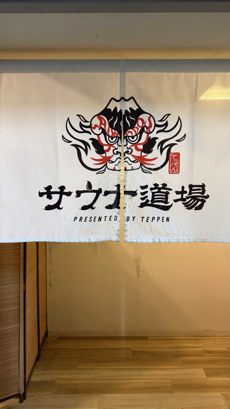 かずおさんのサウナ道場のサ活写真