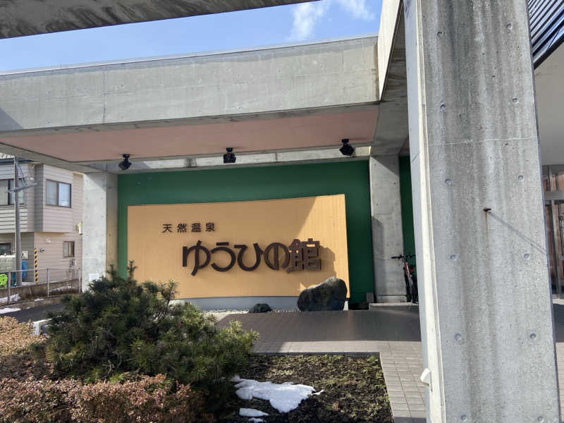 ゆさんのゆうひの館のサ活写真