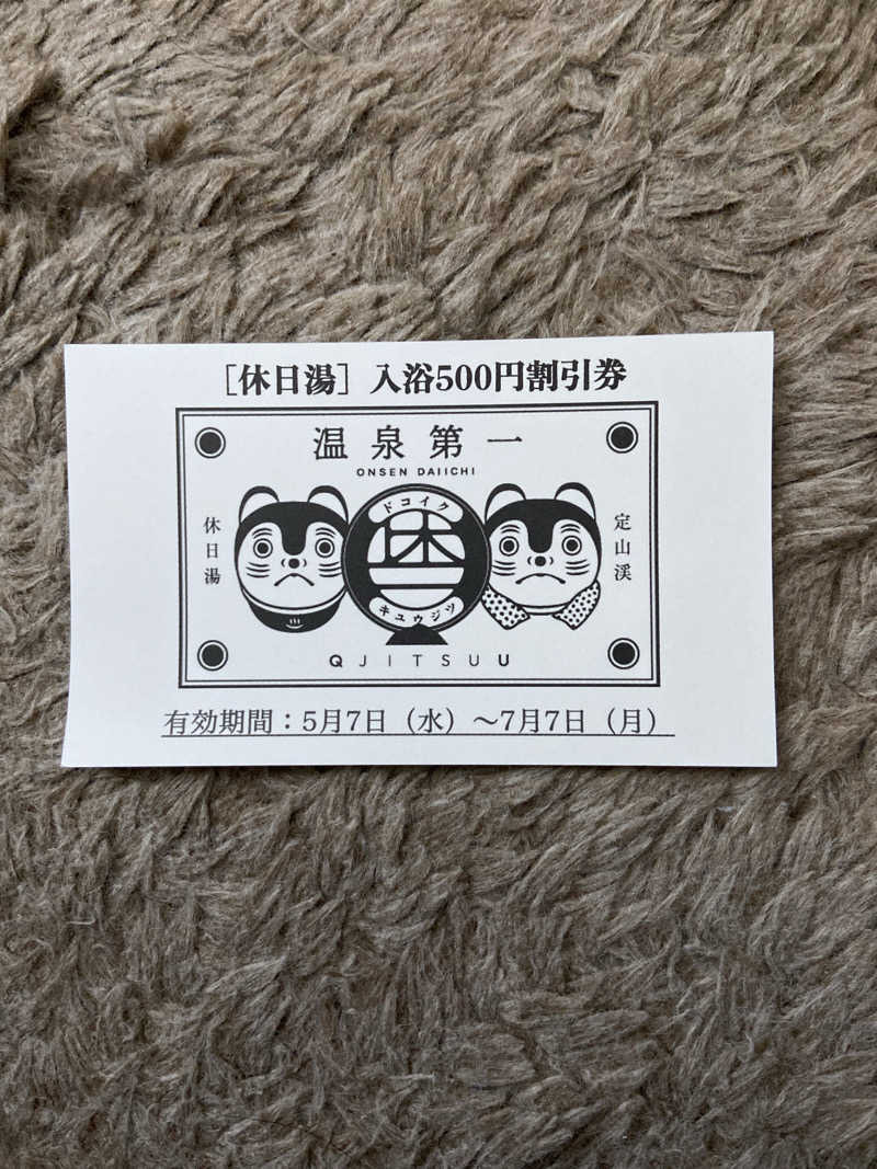 ゆさんの小金湯温泉 湯元 小金湯のサ活写真