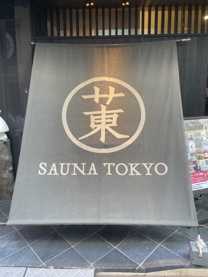 Hibiさんのサウナ東京 (Sauna Tokyo)のサ活写真