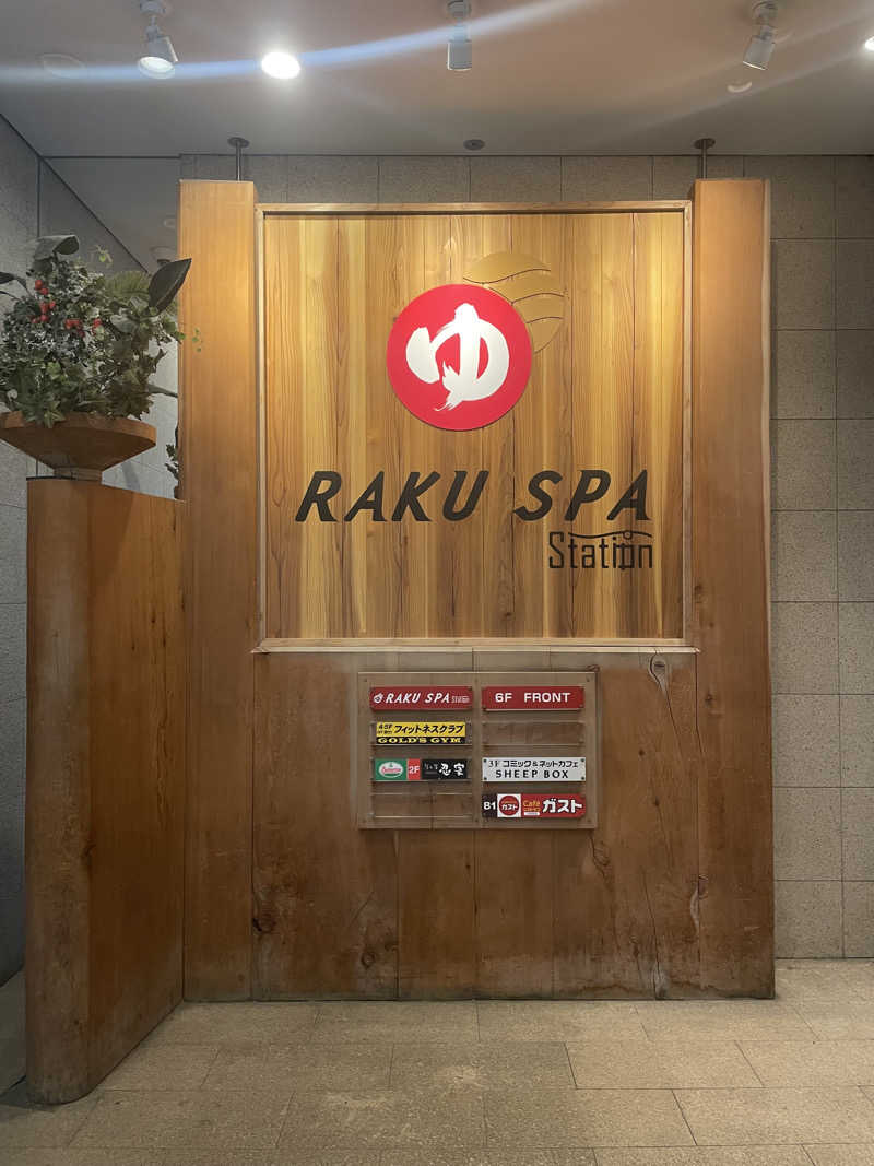 HibiさんのRAKU SPA Station 府中のサ活写真