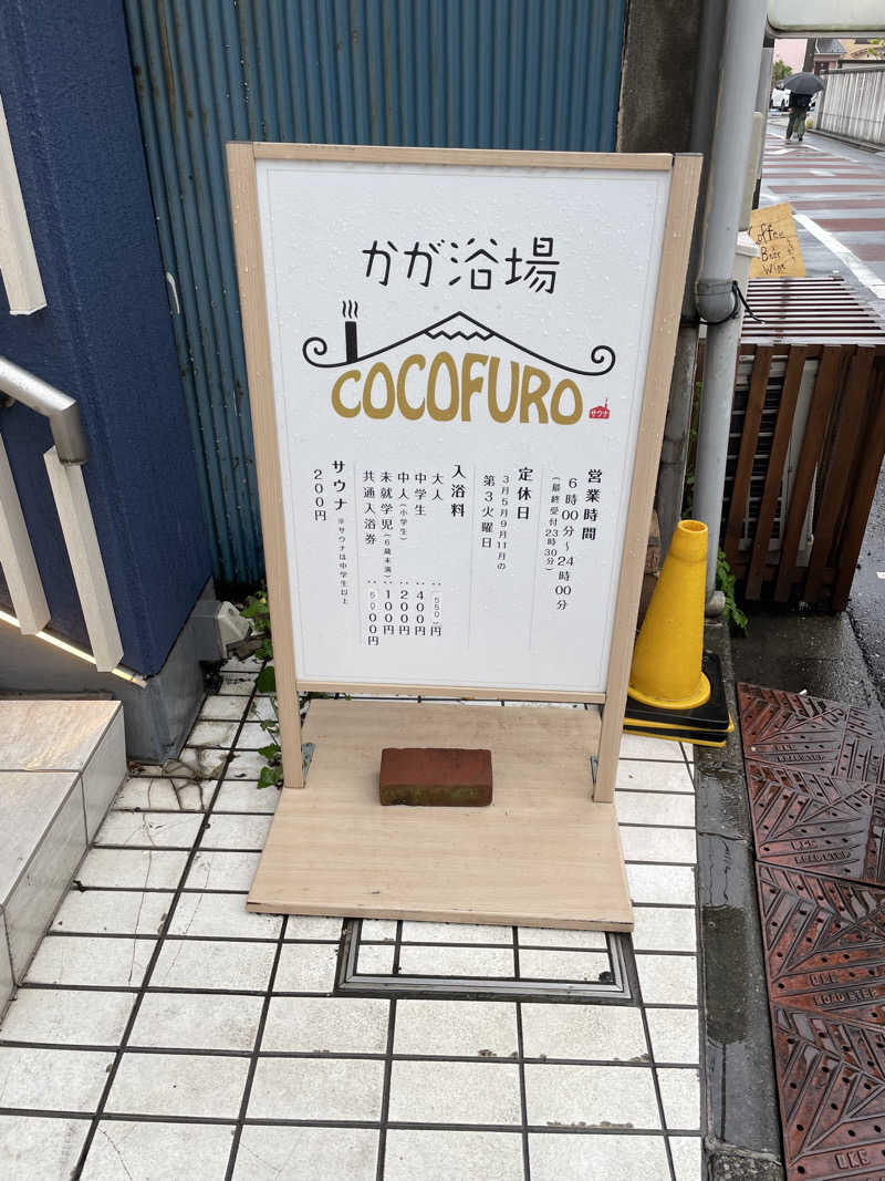 HibiさんのCOCOFURO かが浴場のサ活写真