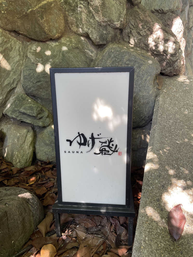 Hibiさんのサウナゆげ蔵のサ活写真