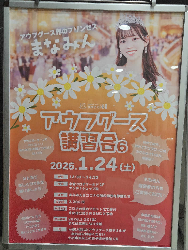 召喚ライダーさんの天然温泉コロナの湯 小倉店のサ活写真