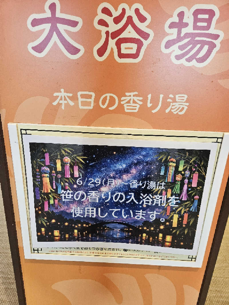 召喚ライダーさんの照葉スパリゾートのサ活写真