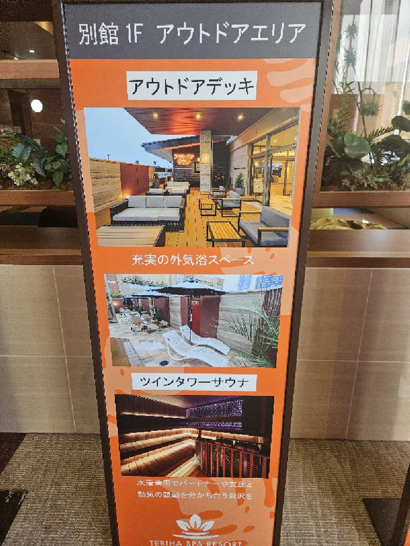 召喚ライダーさんの照葉スパリゾートのサ活写真
