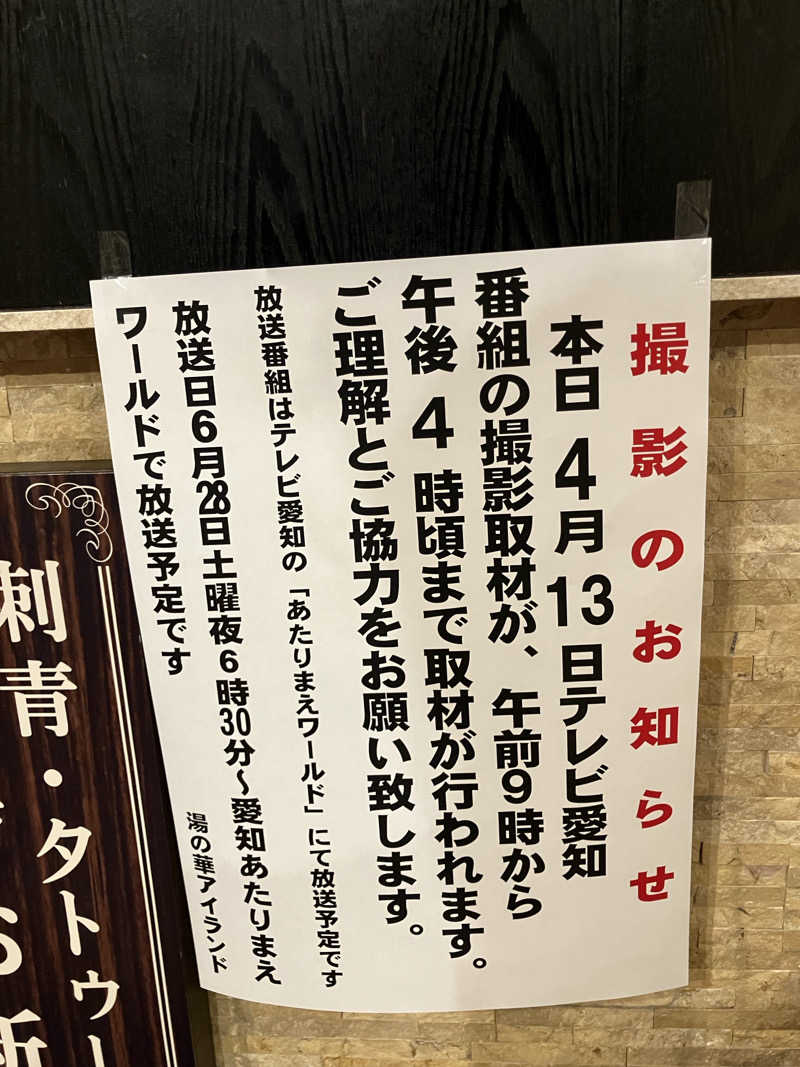 みん001さんの湯の華アイランドのサ活写真
