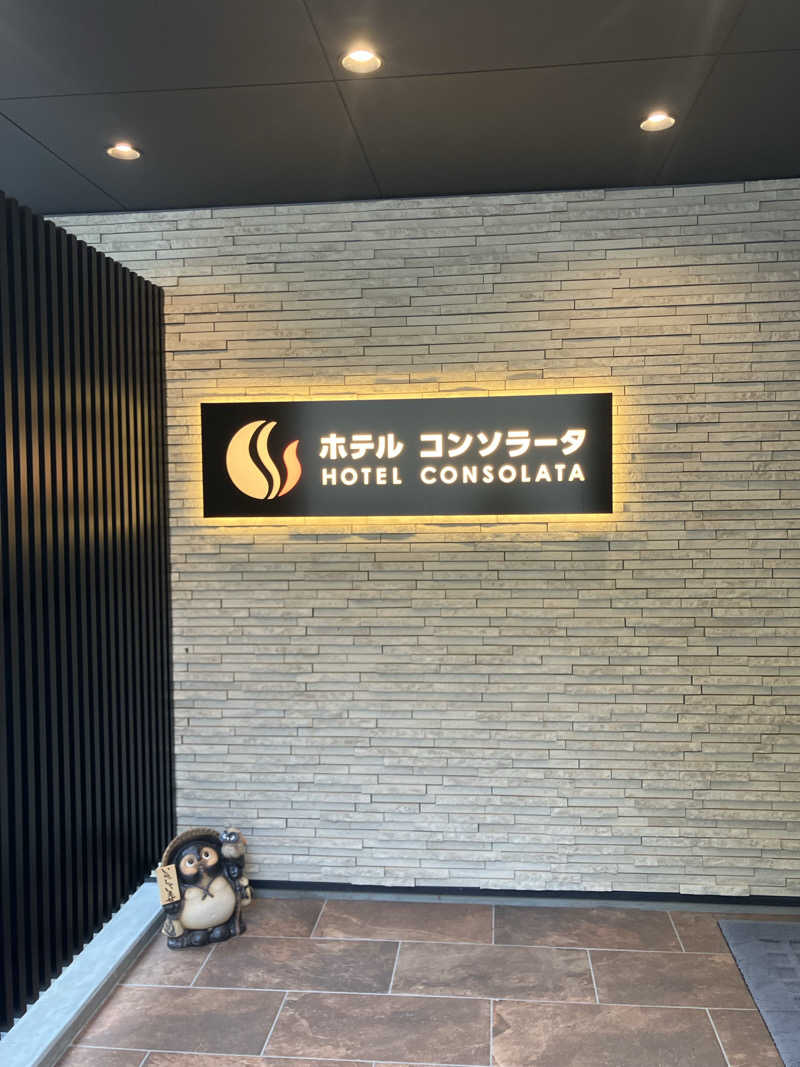 みん001さんの天然温泉高野坂の湯 ホテルコンソラータのサ活写真