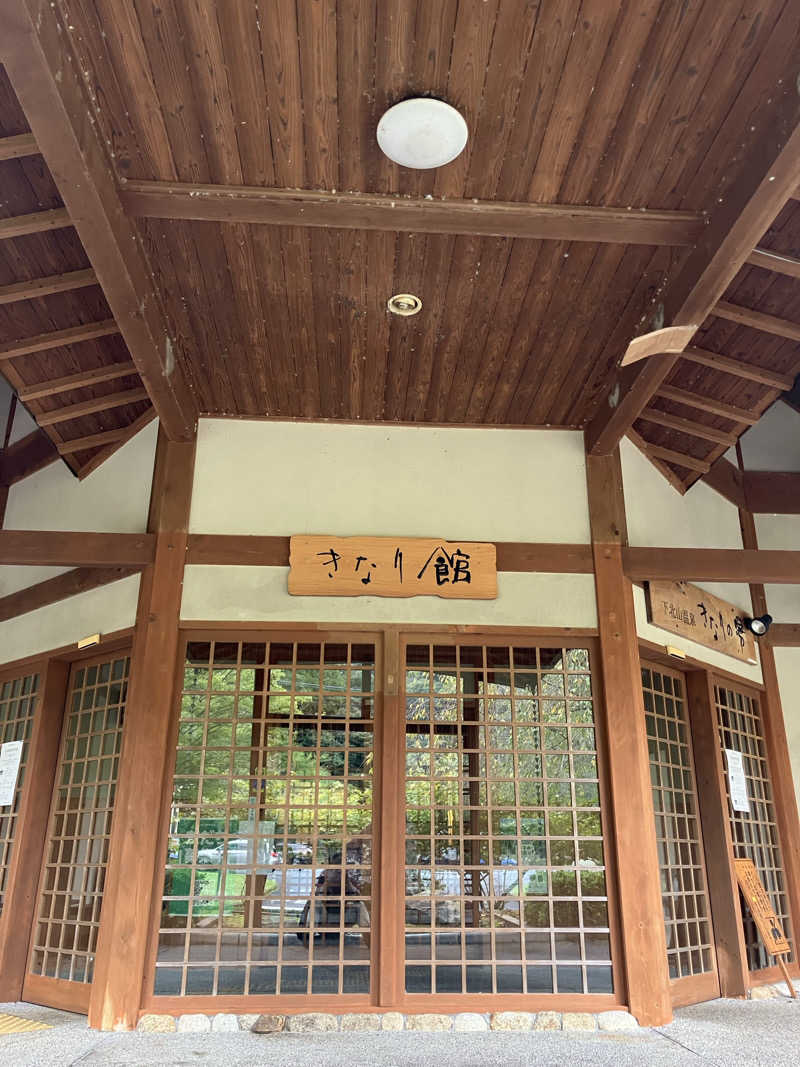 みん001さんの下北山温泉 きなりの湯のサ活写真
