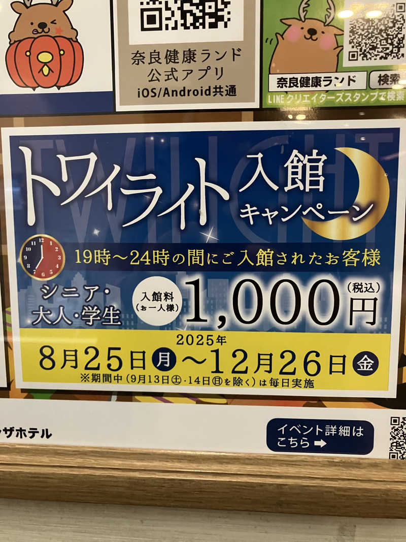 みん001さんの奈良健康ランドのサ活写真
