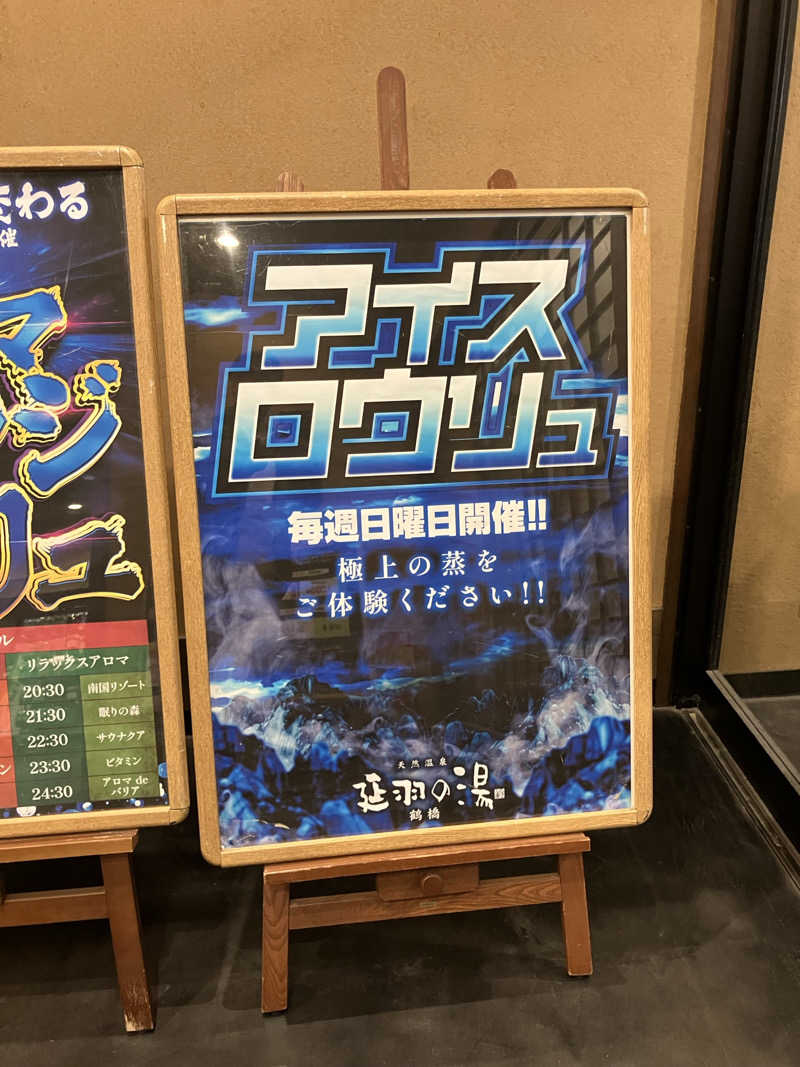 みん001さんの天然温泉 延羽の湯 鶴橋店のサ活写真