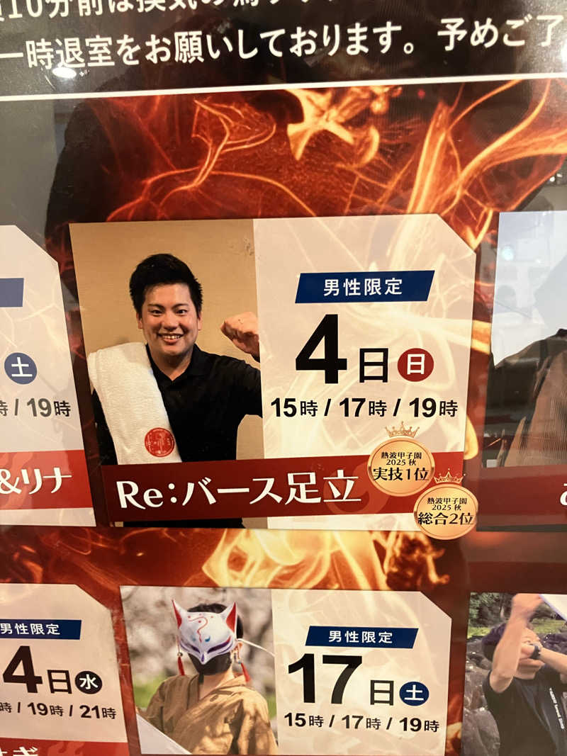 みん001さんの奈良ロイヤルホテル ラ・ロイヤル・スパ&サウナのサ活写真