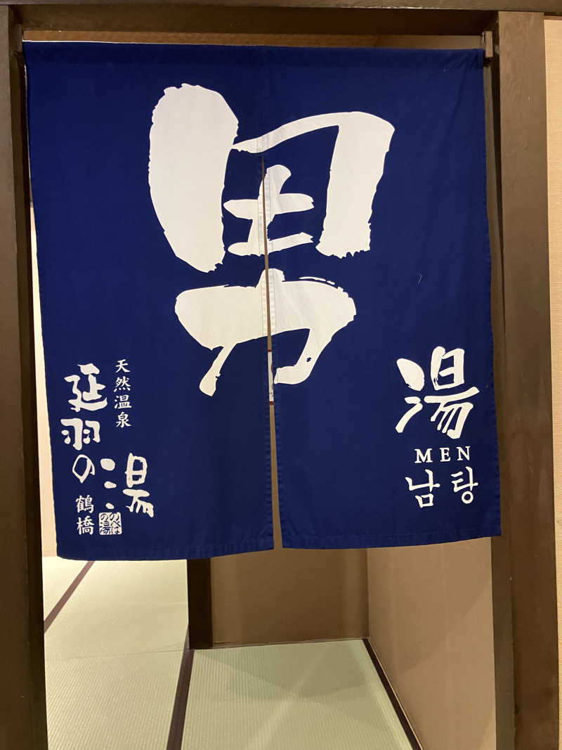 みん001さんの天然温泉 延羽の湯 鶴橋店のサ活写真