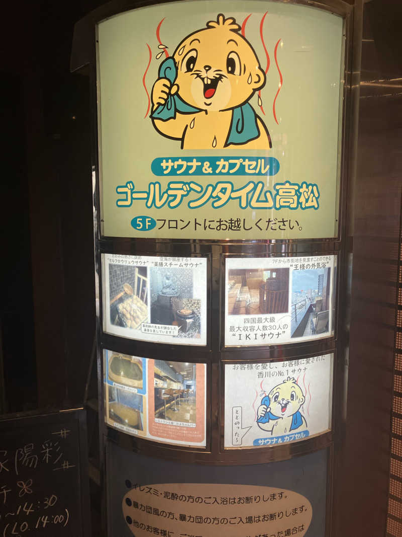 みん001さんのゴールデンタイム高松のサ活写真