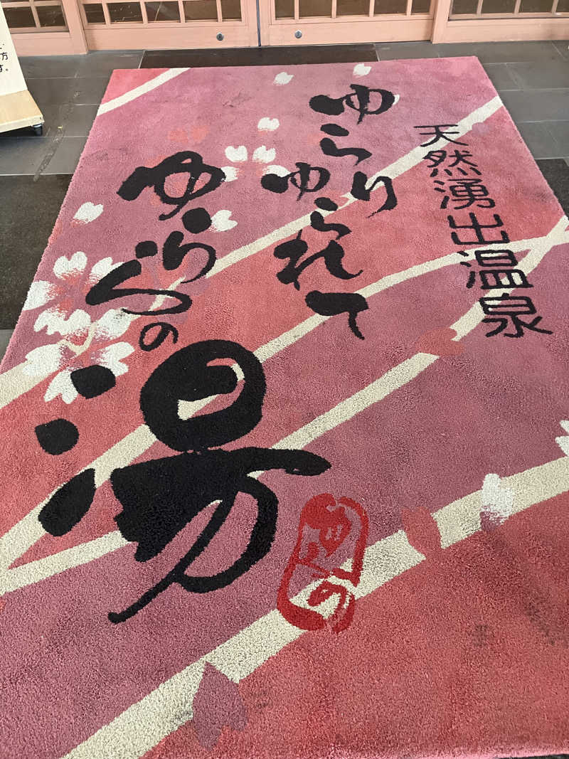 みん001さんのゆららの湯 奈良店のサ活写真