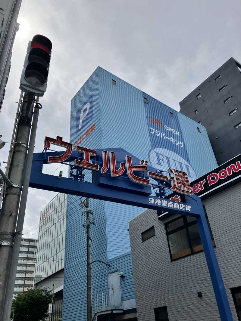みん001さんのウェルビー今池のサ活写真