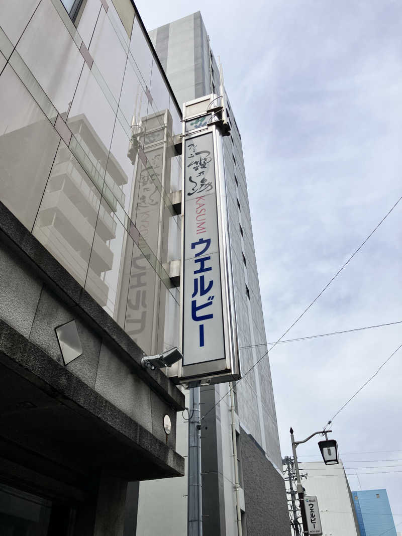 みん001さんのウェルビー今池のサ活写真