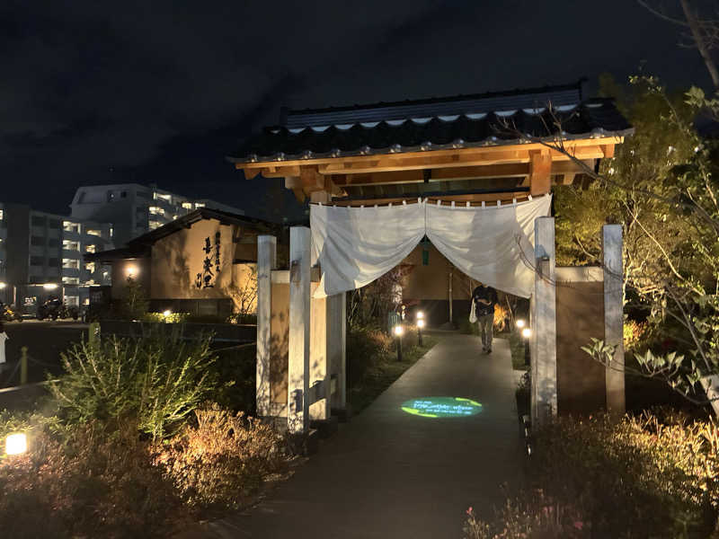 むぎ茶さんの横浜青葉温泉 喜楽里別邸のサ活写真