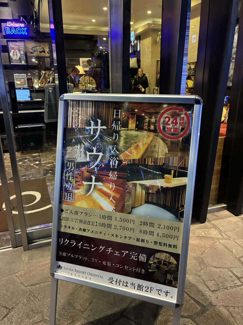 むぎ茶さんのサウナリゾートオリエンタル赤坂のサ活写真