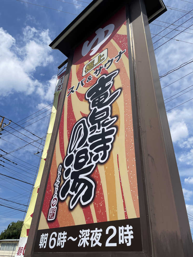 moto1980さんの竜泉寺の湯 草加谷塚店のサ活写真