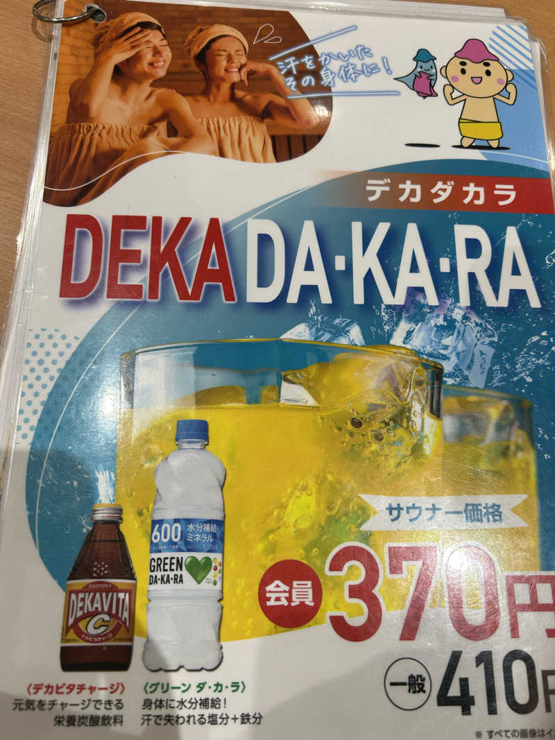 ニシカワ🐒さんの野天湯元 湯快爽快 ちがさきのサ活写真