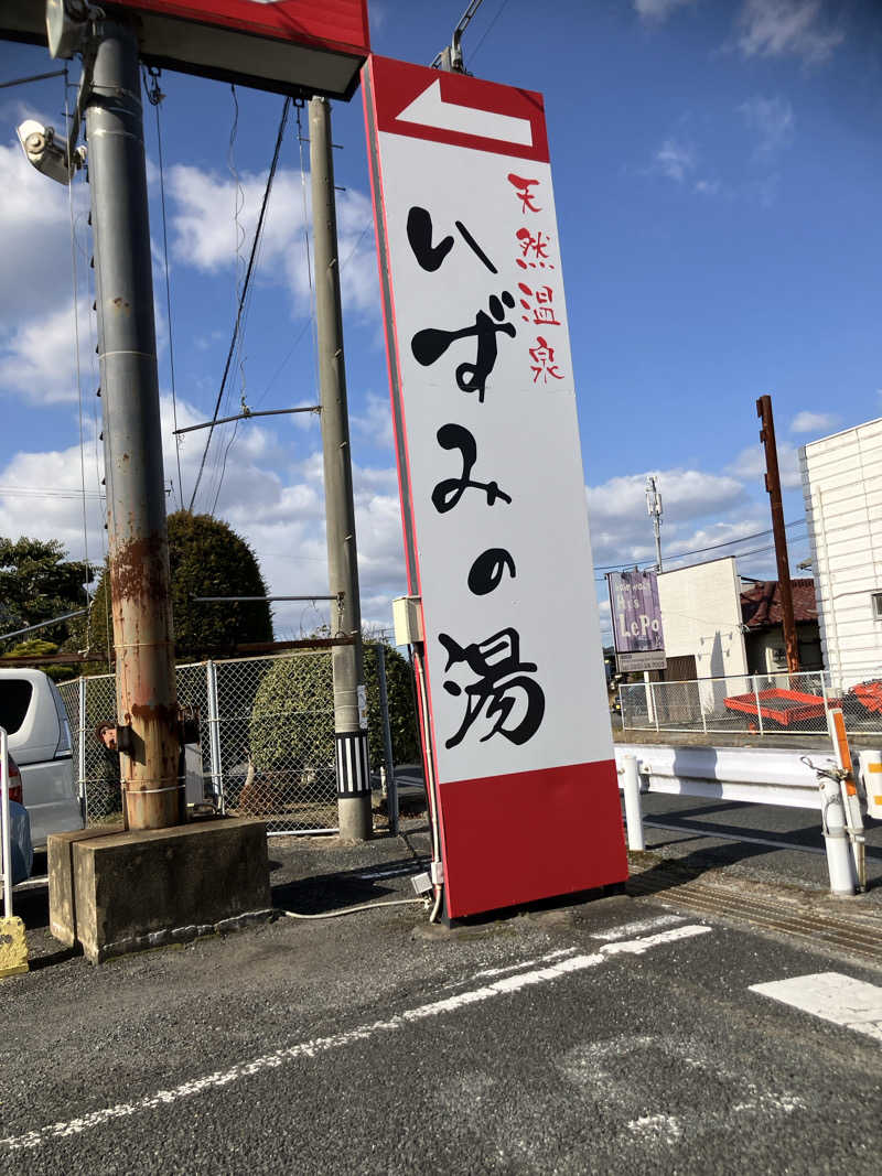 toko-jilowさんのいずみの湯のサ活写真