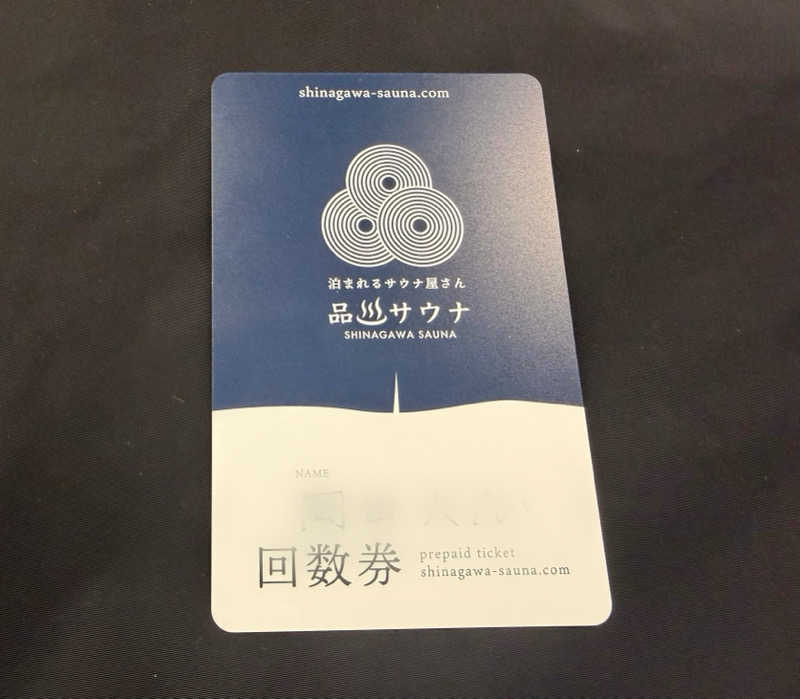 たいちゃんねるさんの泊まれるサウナ屋さん 品川サウナのサ活写真