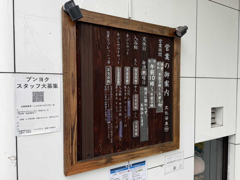 たいちゃんねるさんの文化浴泉のサ活写真