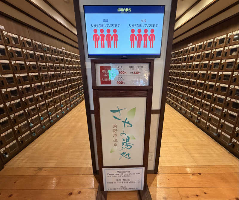 たいちゃんねるさんの前野原温泉 さやの湯処のサ活写真