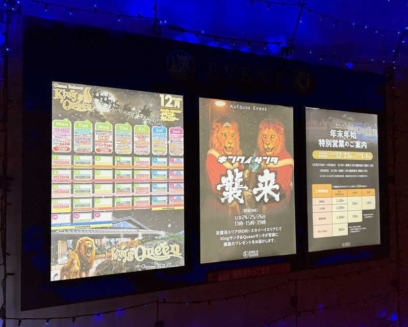 たいちゃんねるさんの温泉バルコニー キング&クイーンのサ活写真