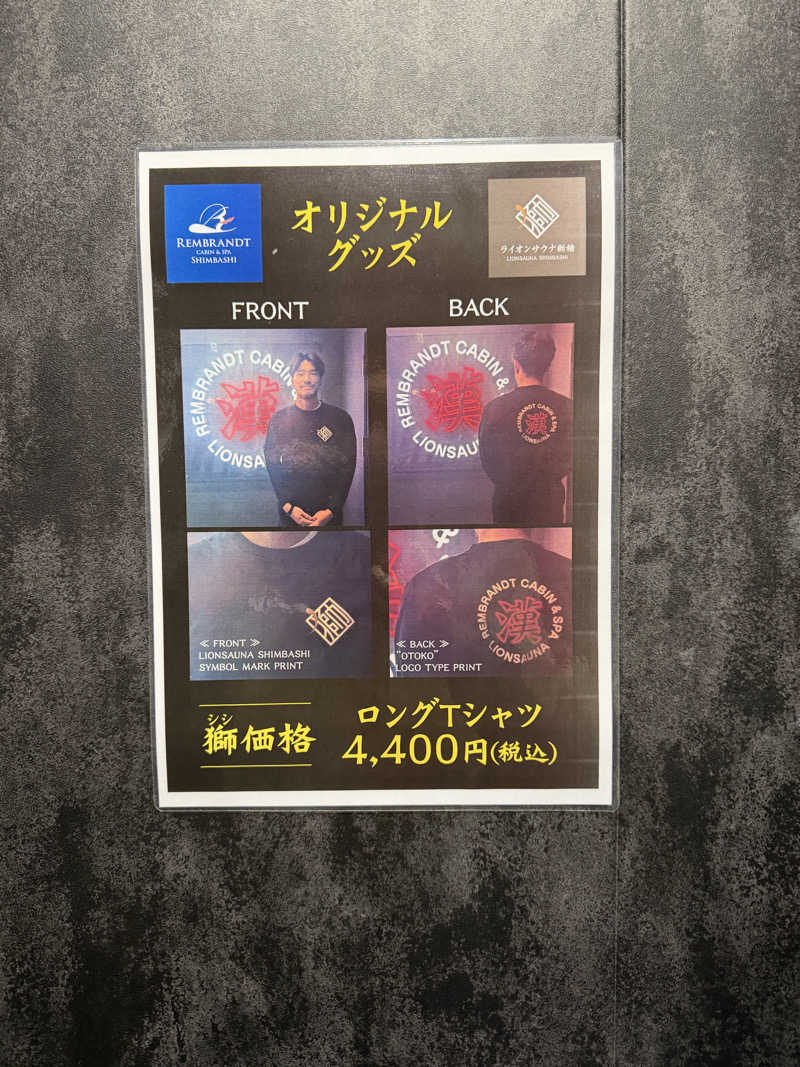 たいちゃんねるさんのライオンサウナ新橋 (レンブラントキャビン&スパ新橋内)のサ活写真