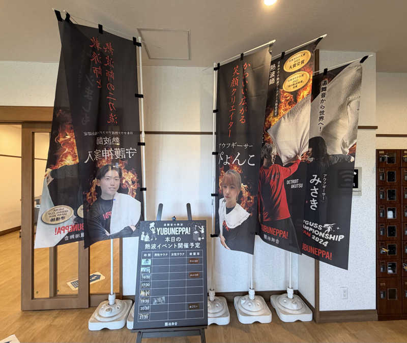 たいちゃんねるさんの天然温泉 湯舞音 袖ケ浦店のサ活写真