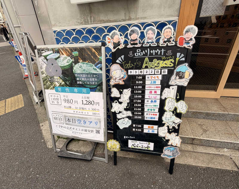 たいちゃんねるさんの泊まれるサウナ屋さん 品川サウナのサ活写真