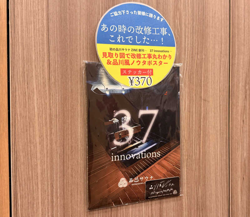たいちゃんねるさんの泊まれるサウナ屋さん 品川サウナのサ活写真